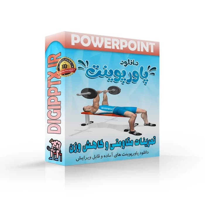 پاورپوینت تمرینات مقاومتی و کاهش وزن (18358)