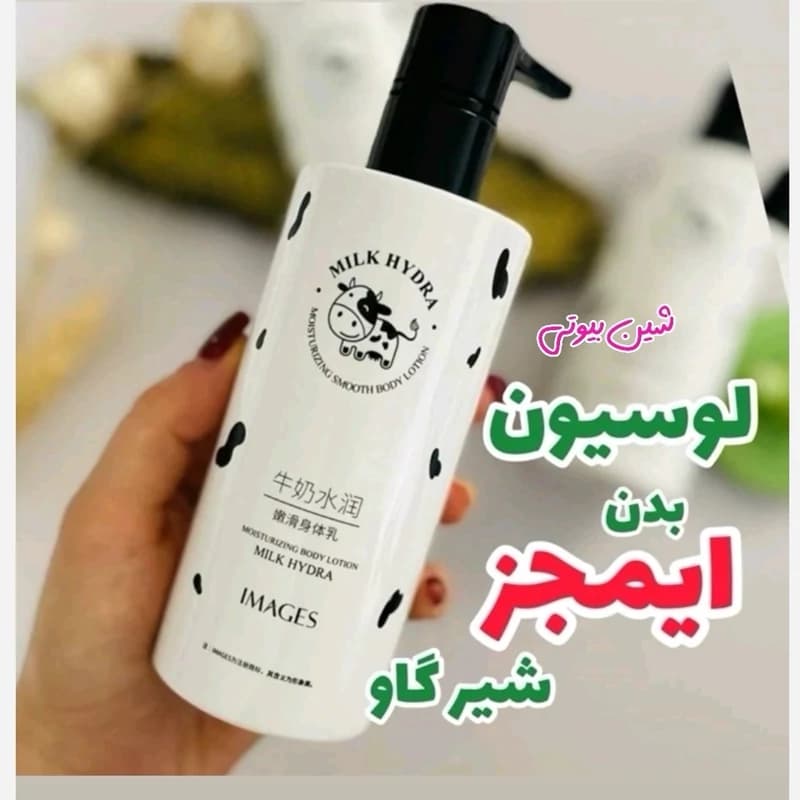 لوسیون شیر گاو ایمیجزروشن کننده و نرم کننده پوست) (آرایشی شین بیوتی)