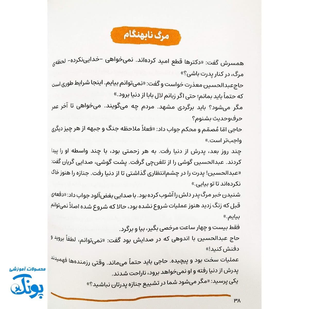 کتاب استاد عبدالحسین مجموعه قهرمان من — تصویر ۴