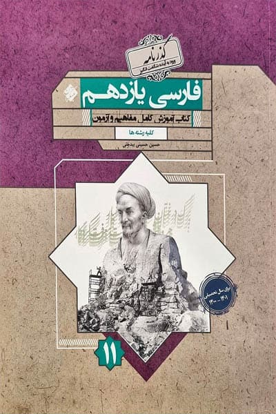 فارسی یازدهم گذرنامه مبتکران — تصویر ۲