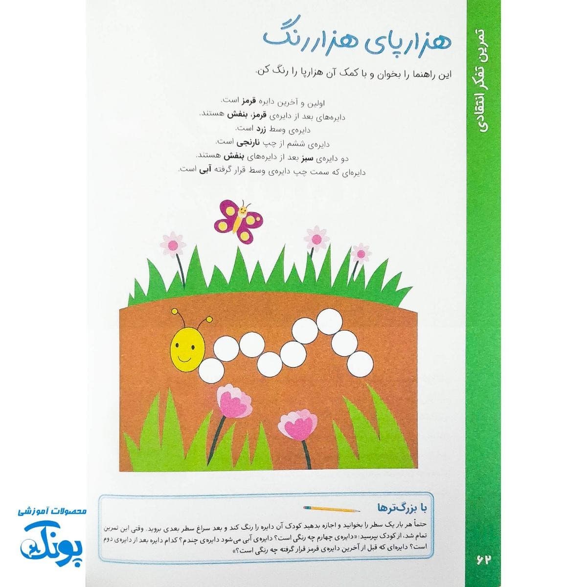 کتاب کارآگاهان کوچک معماهای بزرگ۲: تمرینهای هوش و منطق — تصویر ۸