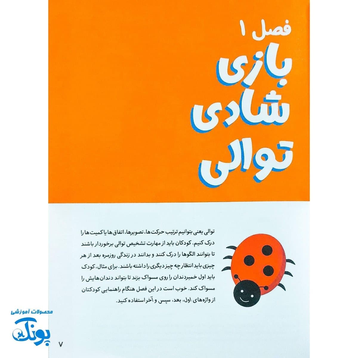 کتاب کارآگاهان کوچک معماهای بزرگ۲: تمرینهای هوش و منطق — تصویر ۴