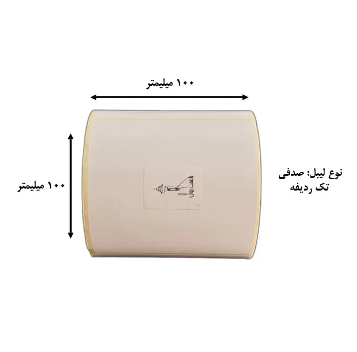 برچسب پرینتر لیبل زن تک ردیف پایتخت رول مدل P100*100-C19 — تصویر ۳