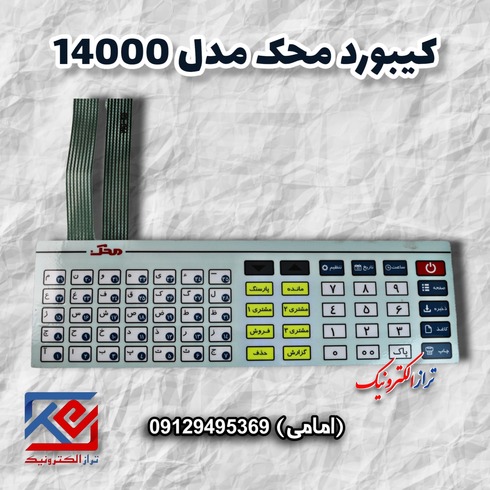 کیبورد ترازوی محک مدل 14000