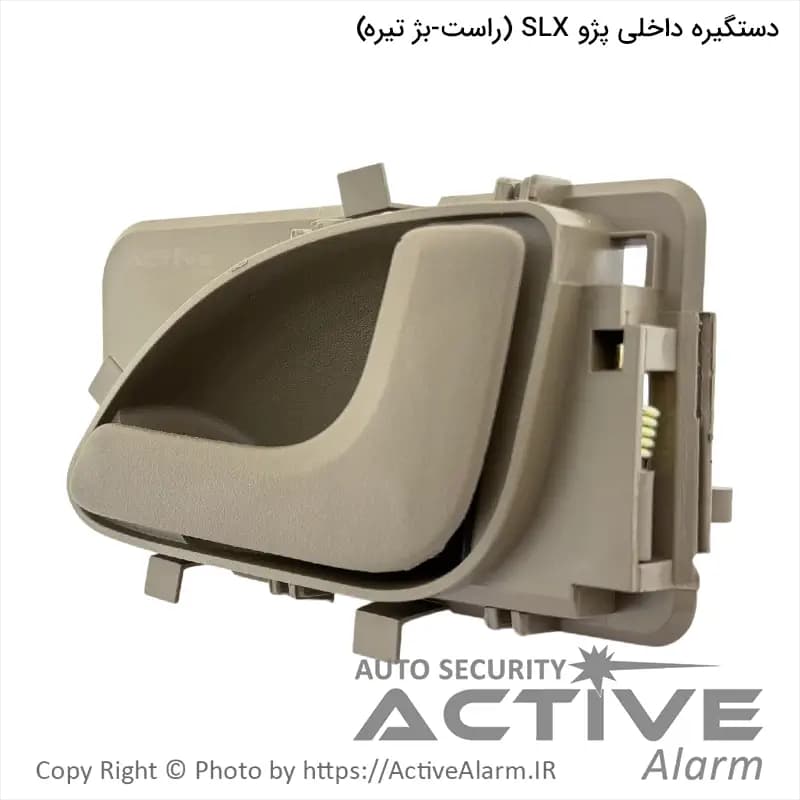 دستگيره داخلی درب باز کن پژو 405 SLX پارکر (راست – بژ)