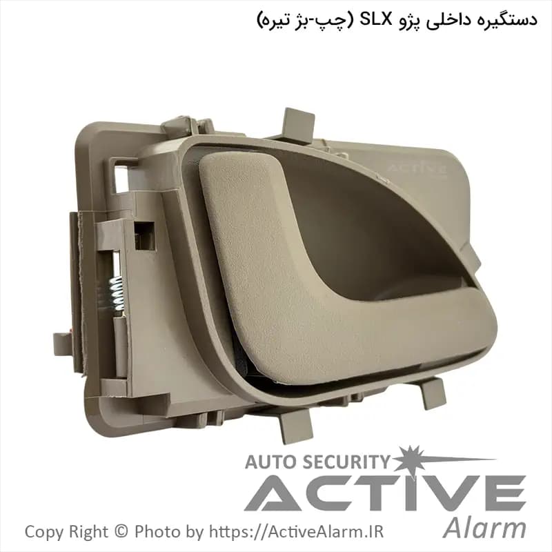 دستگيره داخلی درب باز کن پژو 405 SLX پارکر (چپ – بژ)