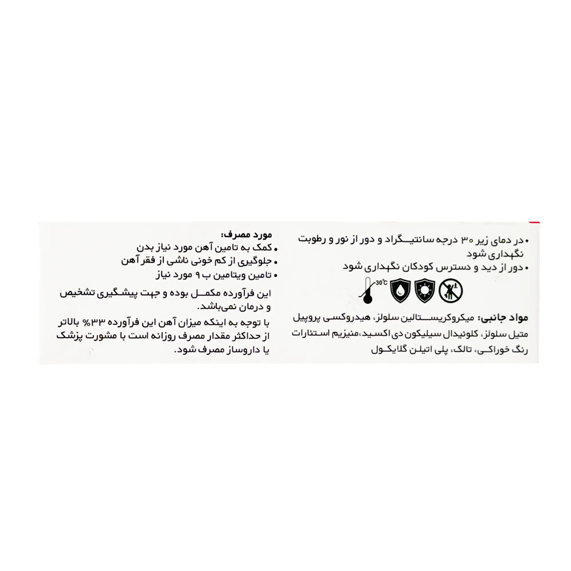 قرص آوی ففول آهن 60 و فولیک اسید 0.5 آوه سینا30عددی — تصویر ۲