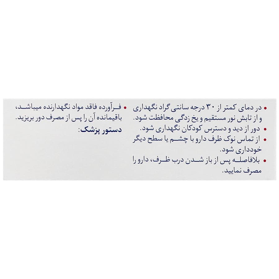 اشک مصنوعی آرتیپیک ادونسد 0.15 درصد 0/5 میلی لیتر 21 ویال — تصویر ۲