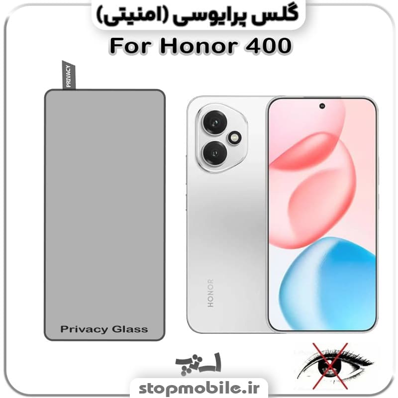 گلس پرایوسی آنر Honor 400