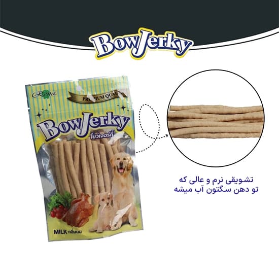 تشویقی سگ رنا با طعم شیر 250 گرم – Rena BowJerky Milk Sticks Dog Treats — تصویر ۴