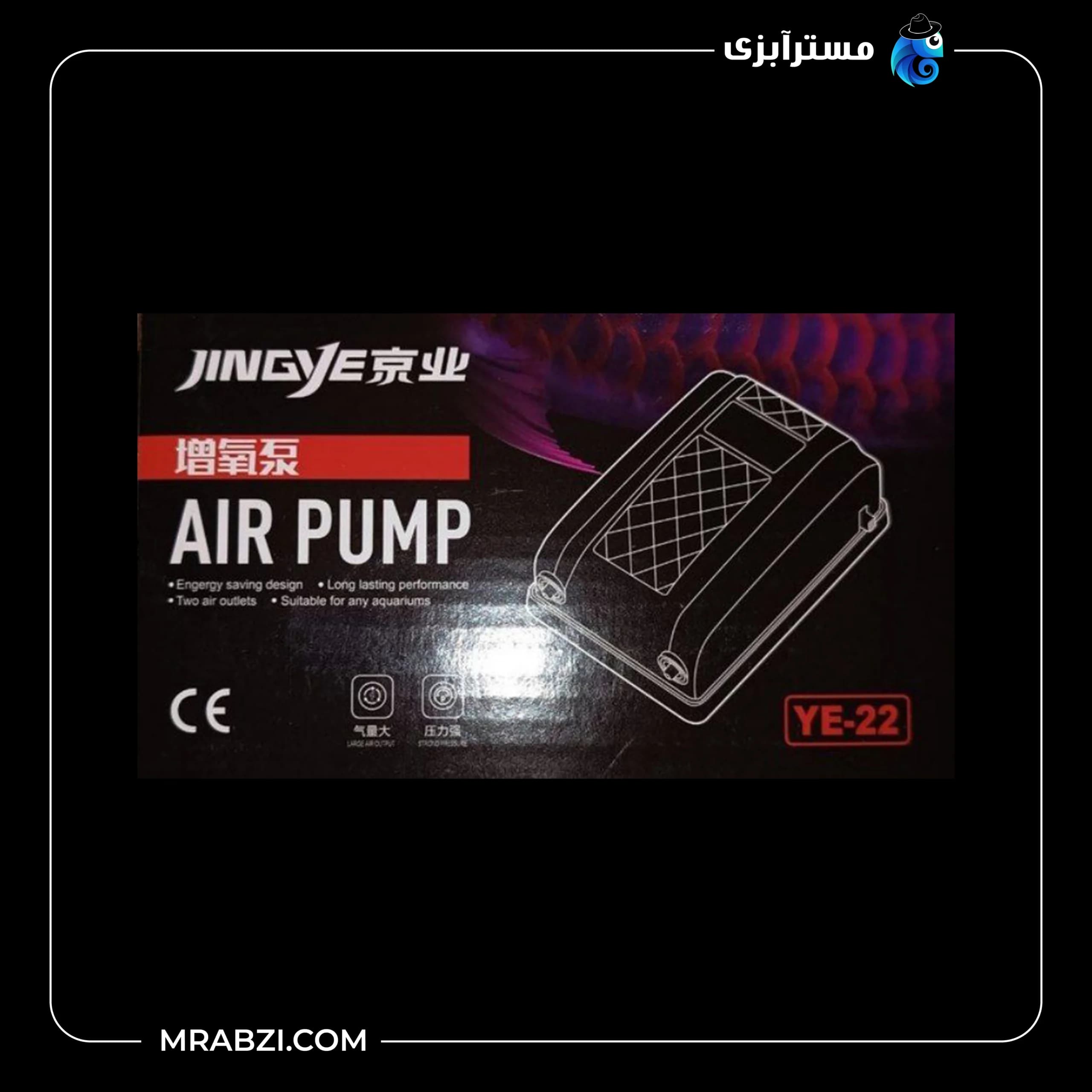 پمپ هوا آکواریوم جینگی مدل YE-22