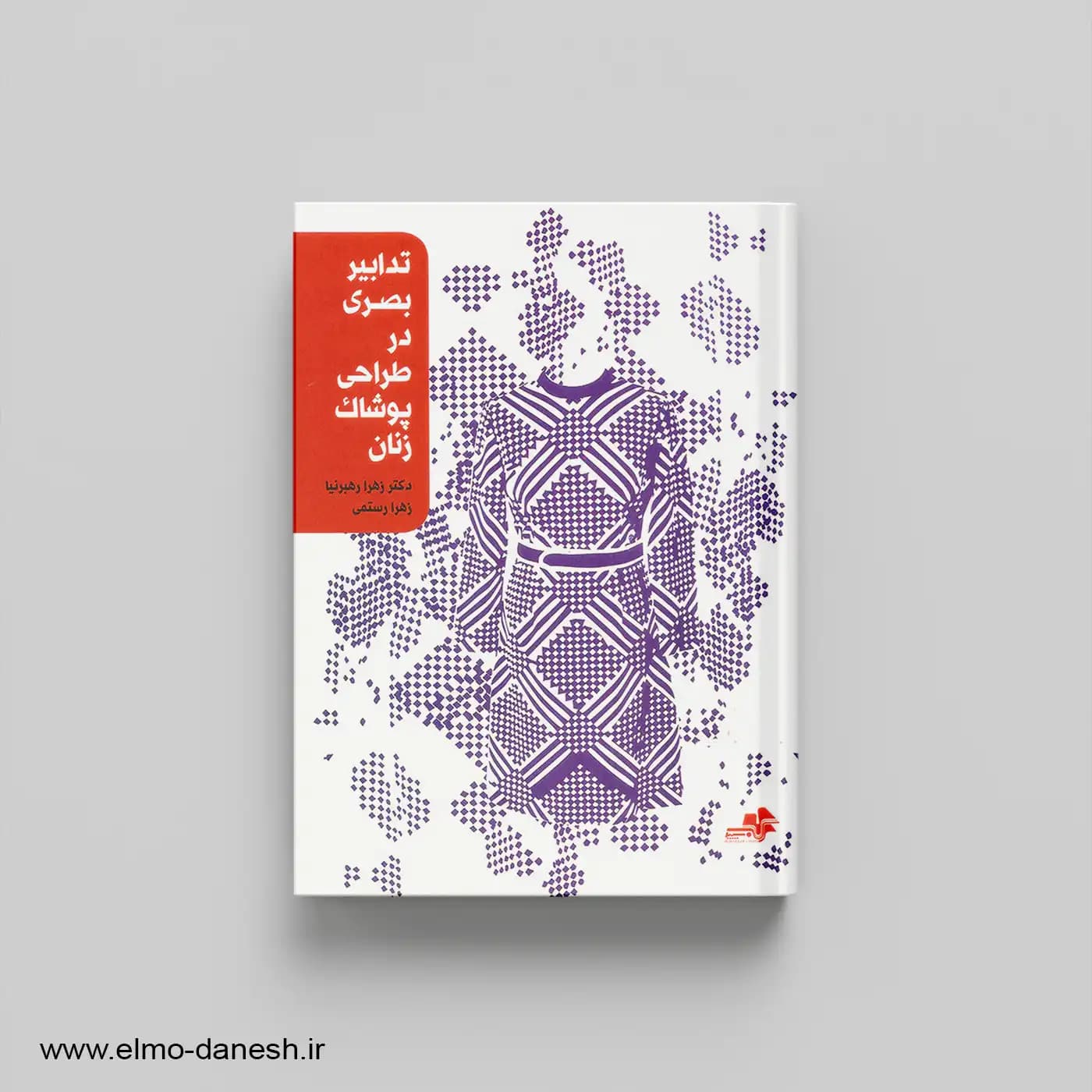 طراحی بصری در طراحی پوشاک زنانه