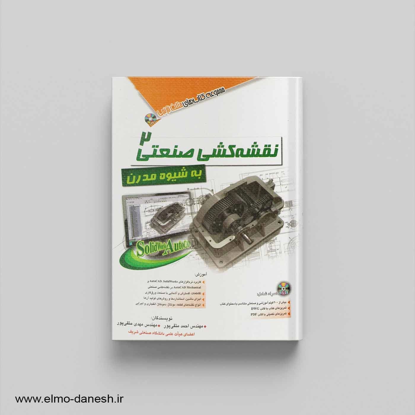 نقشه کشی صنعتی 2 به شیوه ی مدرن