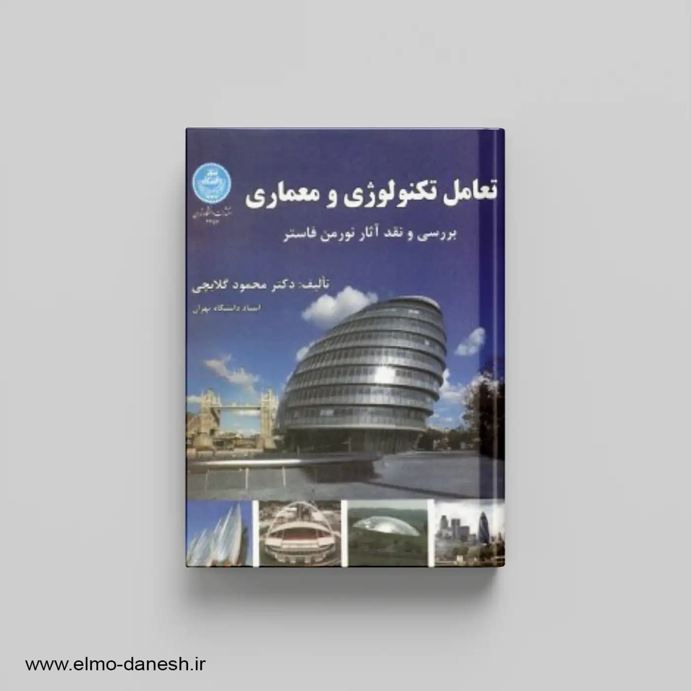 تعامل تکنولوژی و معماری بررسی و نقد آثار نورمن فاستر — تصویر ۲