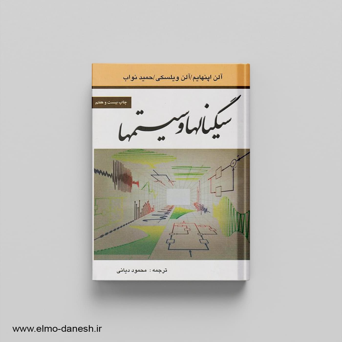 سیگنالها و سیستمها