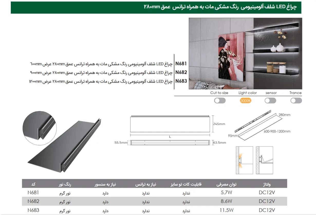 چراغ LED شلف آلومینیومی مشکی مات عمق 28 سانتی متر به همراه ترانس فانتونی — تصویر ۲