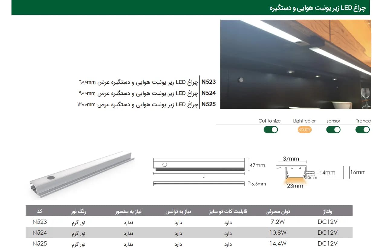 چراغ LED زیر کابینت هوایی و دستگیره فانتونی — تصویر ۲