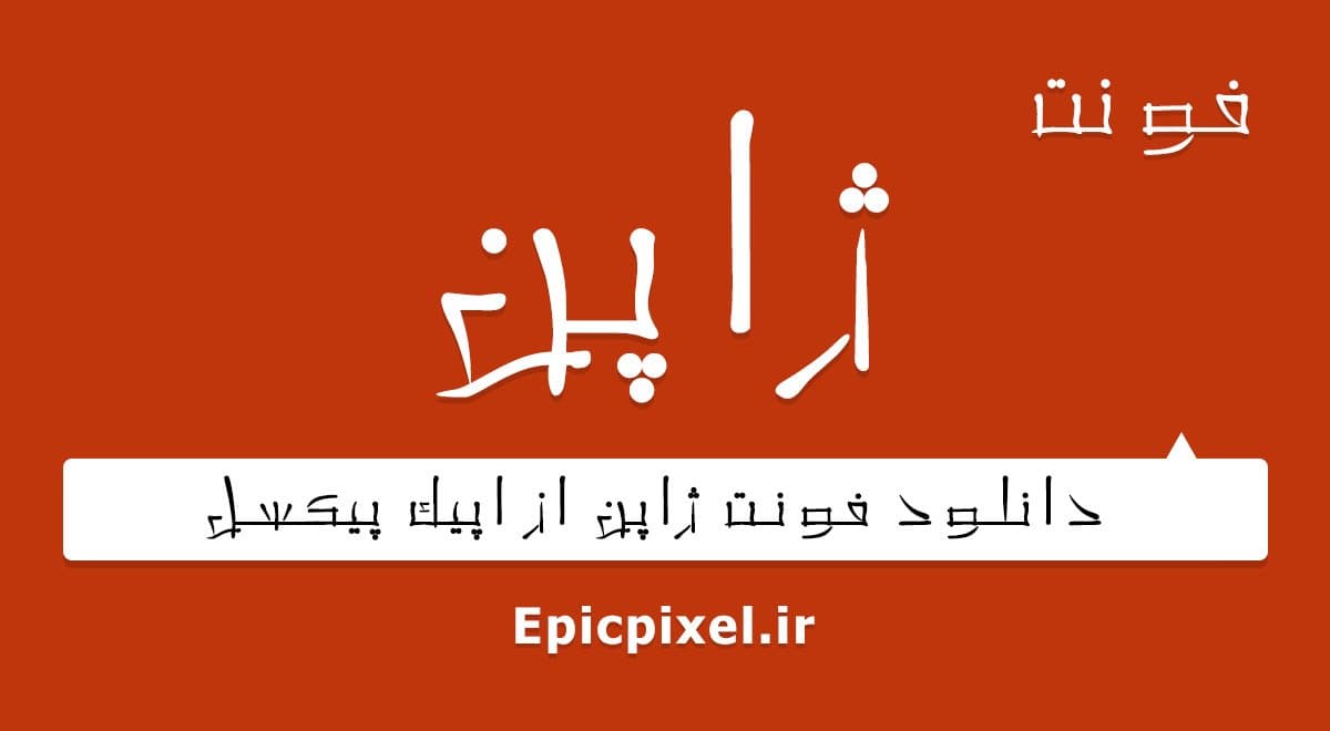 2 فونت ژاپن فارسی