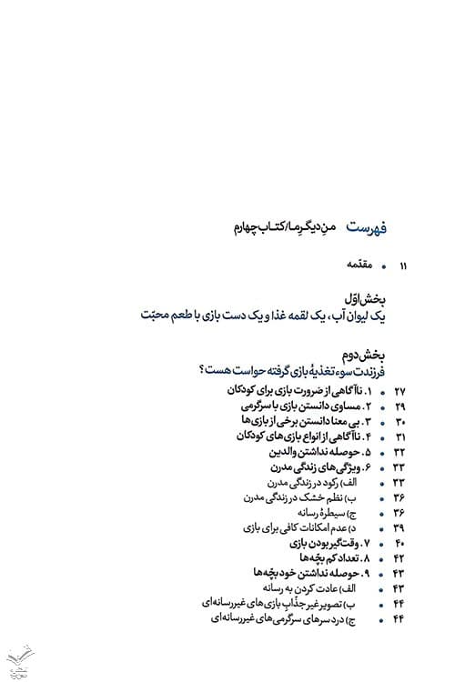 من دیگر ما کتاب چهارم — تصویر ۴