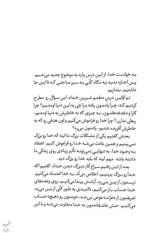 طعم شیرین خدا جلد 5 — تصویر ۴
