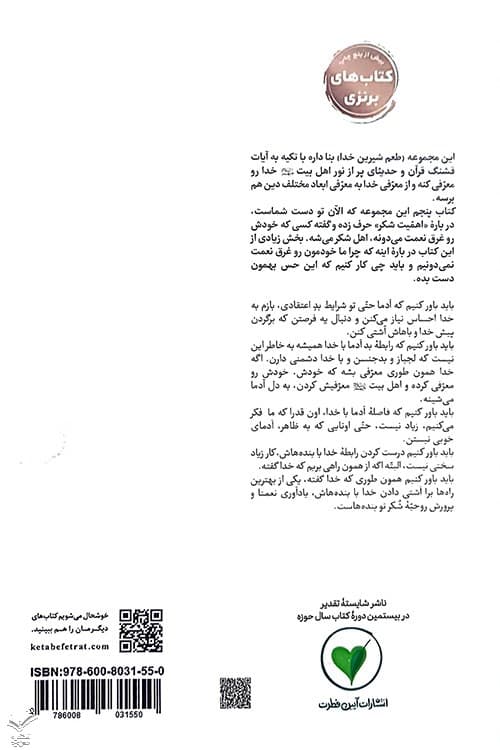 طعم شیرین خدا جلد 5 — تصویر ۲