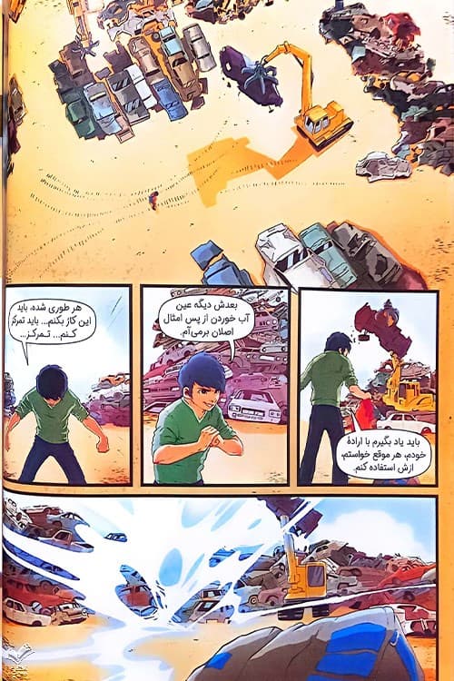 ایلیا تولد یک قهرمان جلد 5 — تصویر ۴
