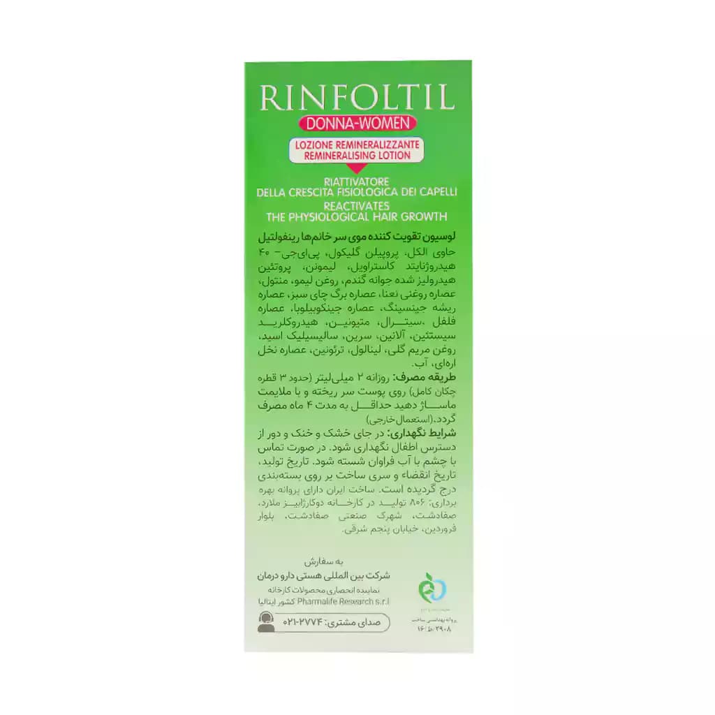 لوسیون تقویت کننده مو بانوان رینفولتیل — تصویر ۴