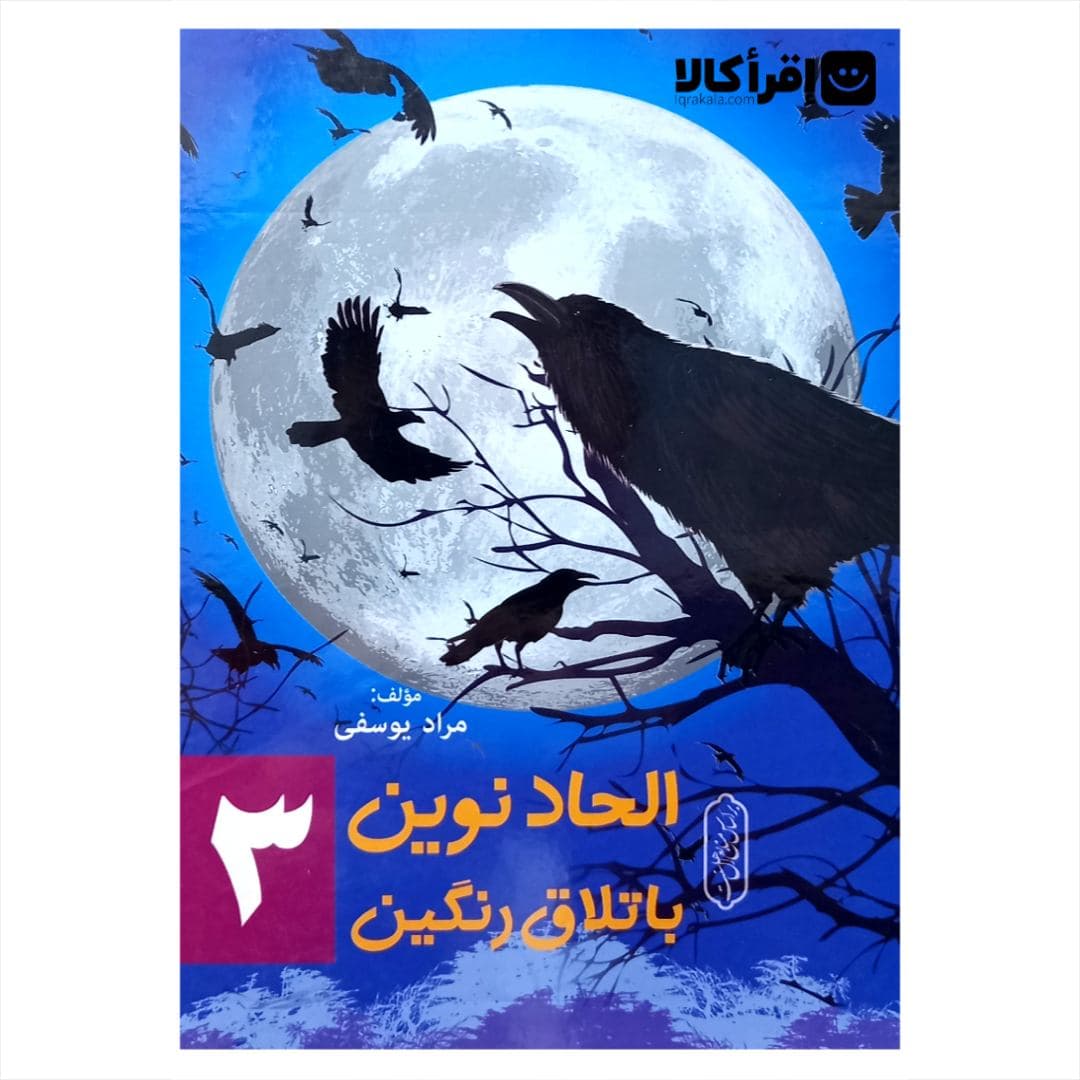 الحاد نوین باتلاق رنگین (3)