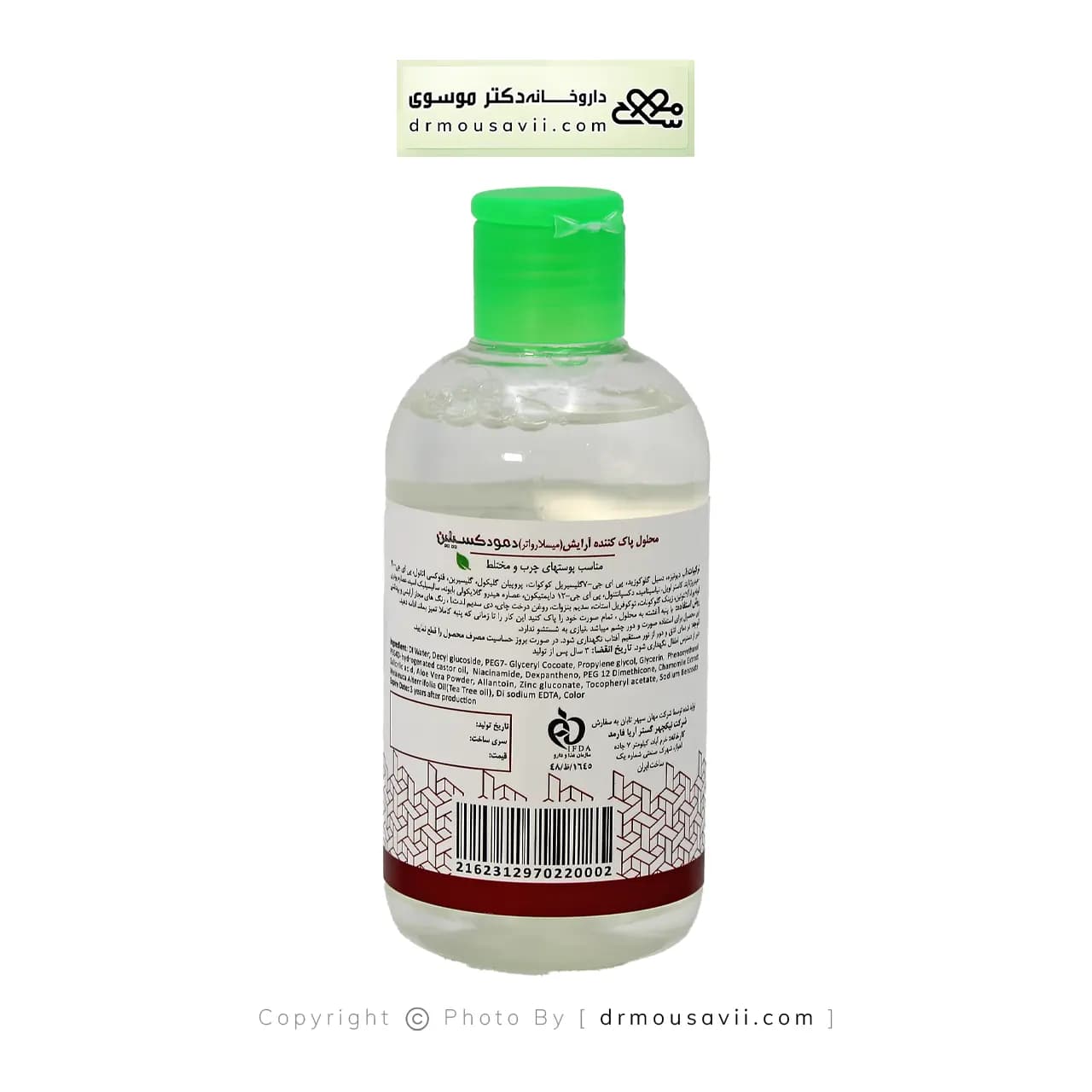 محلول پاک کننده آرایش دمودکسیلین پوست چرب و مختلط 250 میلی لیتر — تصویر ۳