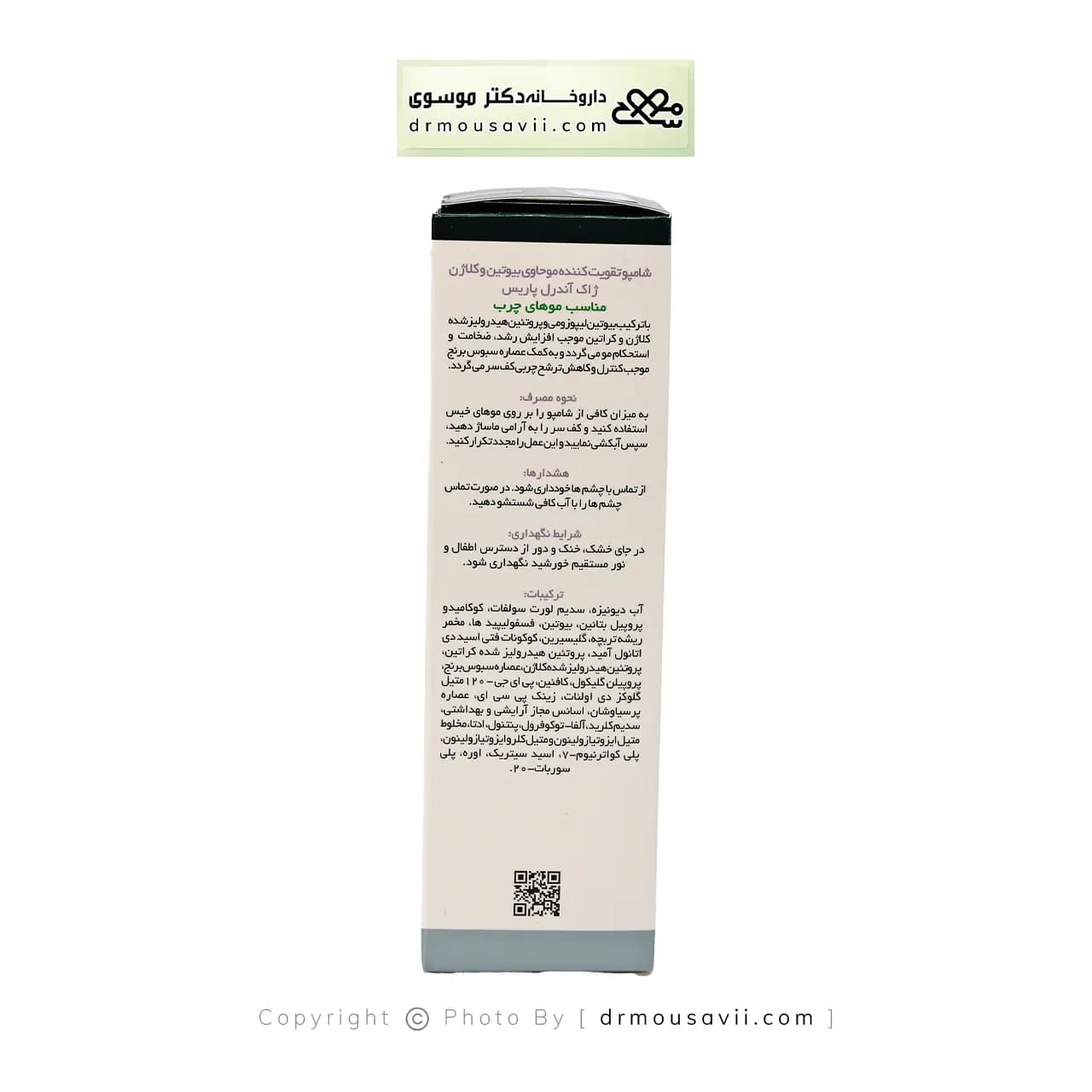 شامپو تقویت کننده بیوتین و کلاژن ژاک آندرل موی چرب 200 میلی لیتر — تصویر ۴