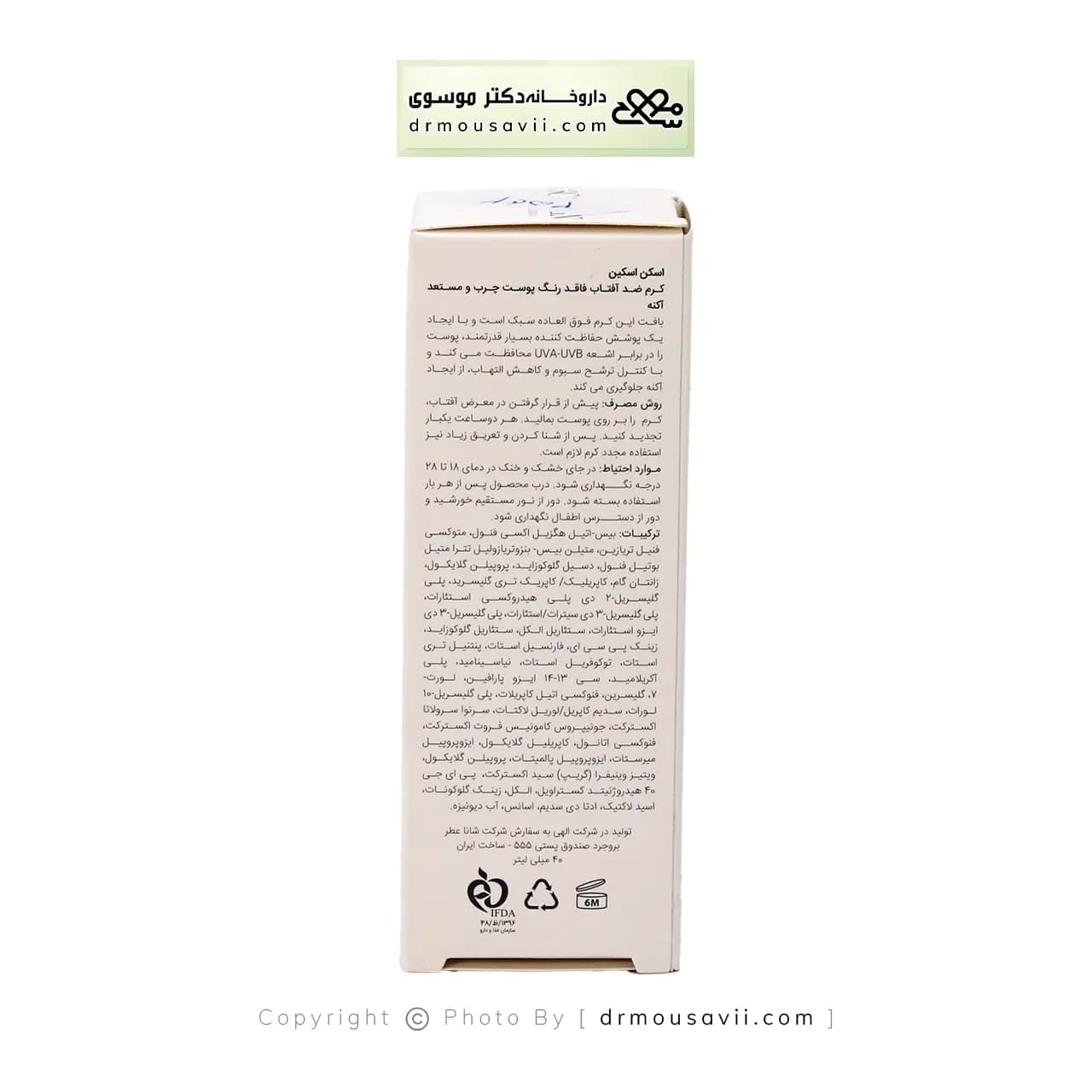 کرم ضد آفتاب بی رنگ اسکن اسکین مخصوص پوست چرب 40 میلی لیتر — تصویر ۴