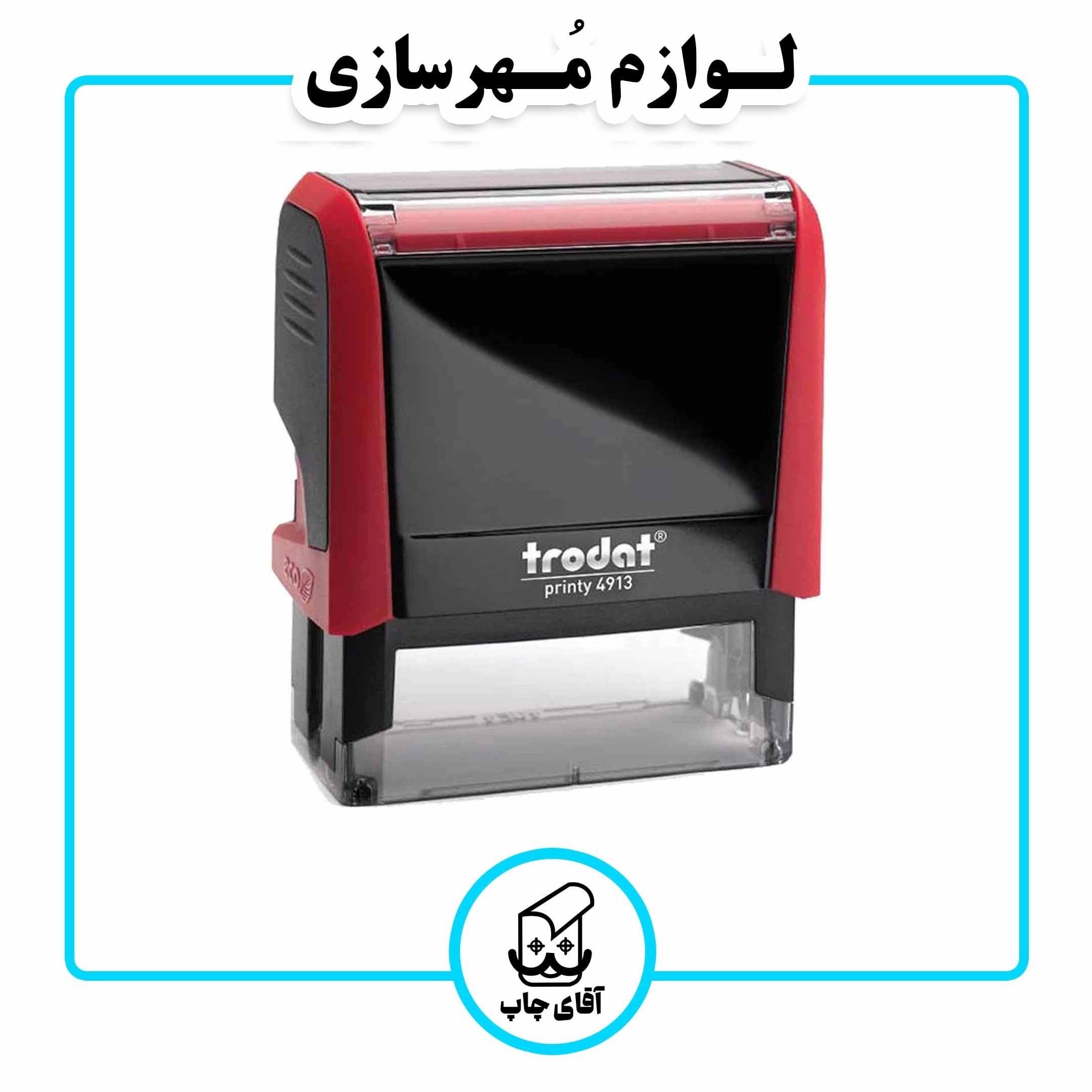 دسته مهر ترودات استامپ مدل 4913 مستطیل ( فقط دسته )