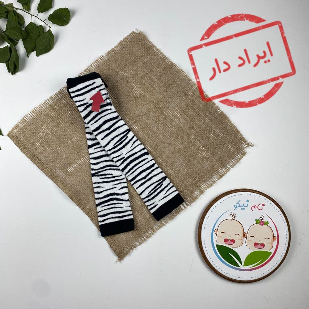 ایراد دار _ جوراب شلواری دخترانه طرح گورخری مشکی رنگ – 6 تا 8 سال