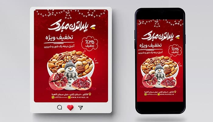 فایل لایه باز بنر تخفیف آجیل شب یلدا طرح پست و استوری