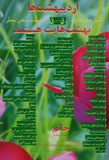کتاب اردیبهشتها بهشتهایت هستند