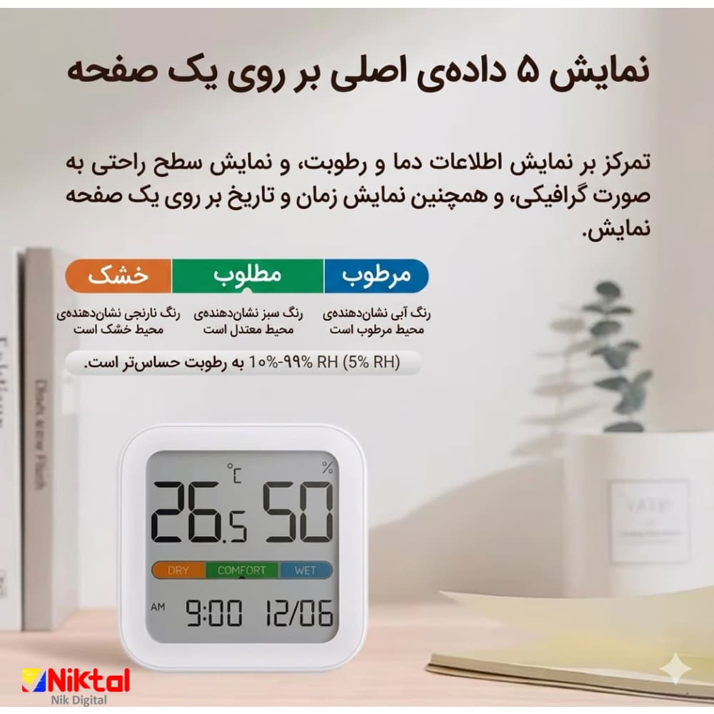 دماسنج و رطوبتسنج دیجیتال شیائومی MIIIW S210 | صفحهنمایش LCD — تصویر ۴