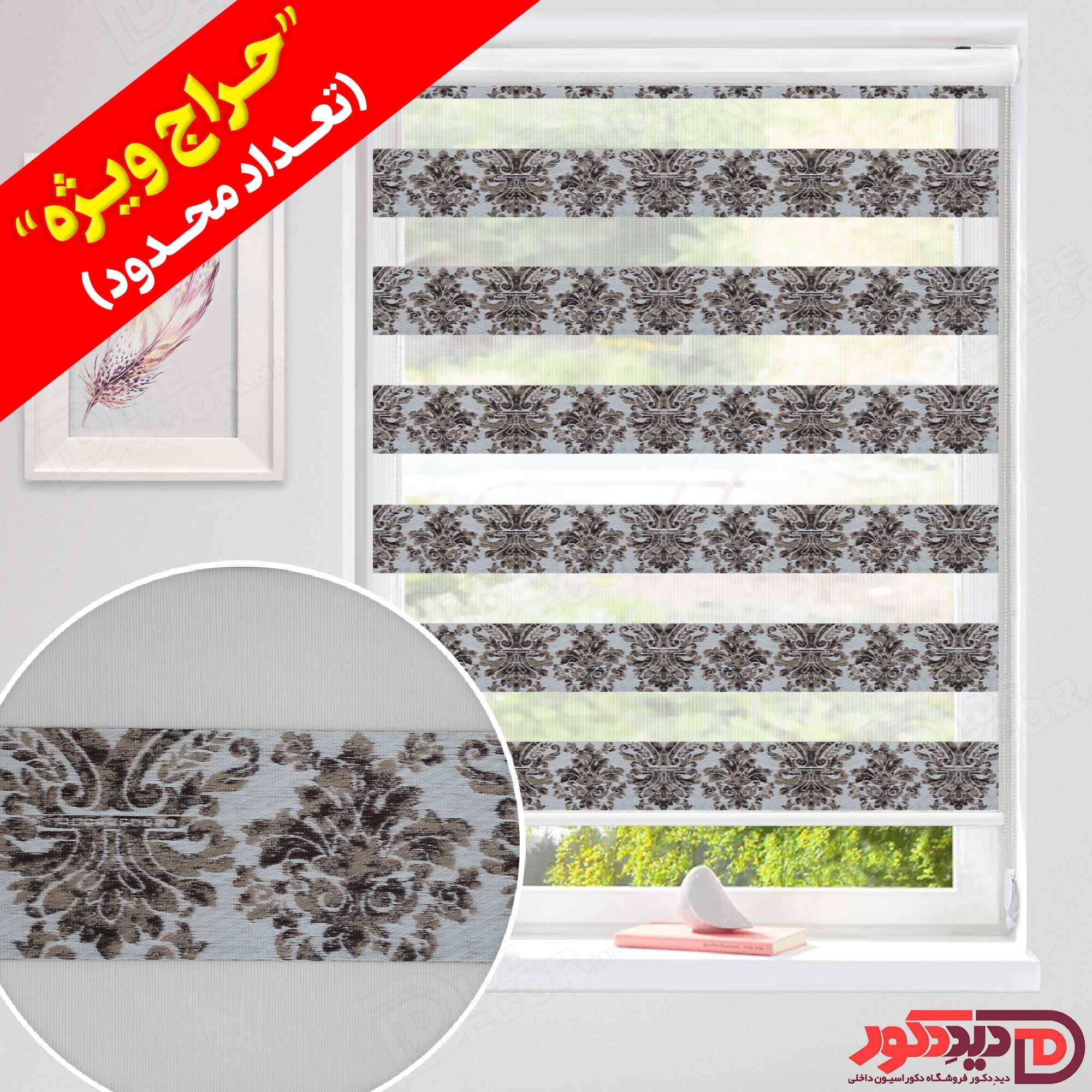 پرده زبرا ترک مدل طرح دار کد 06-980126