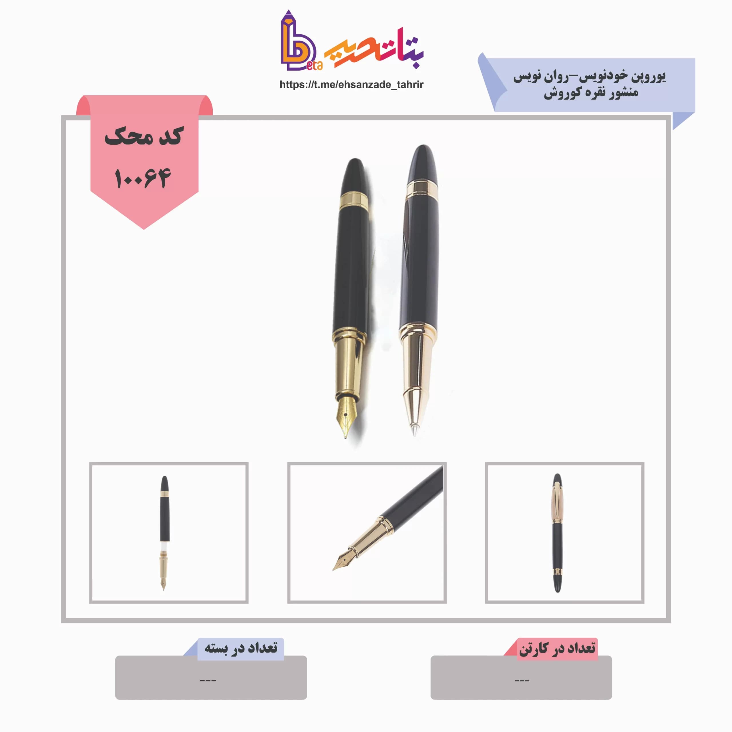 یوروپن خودنویس-روان نویس منشور نقره کوروش