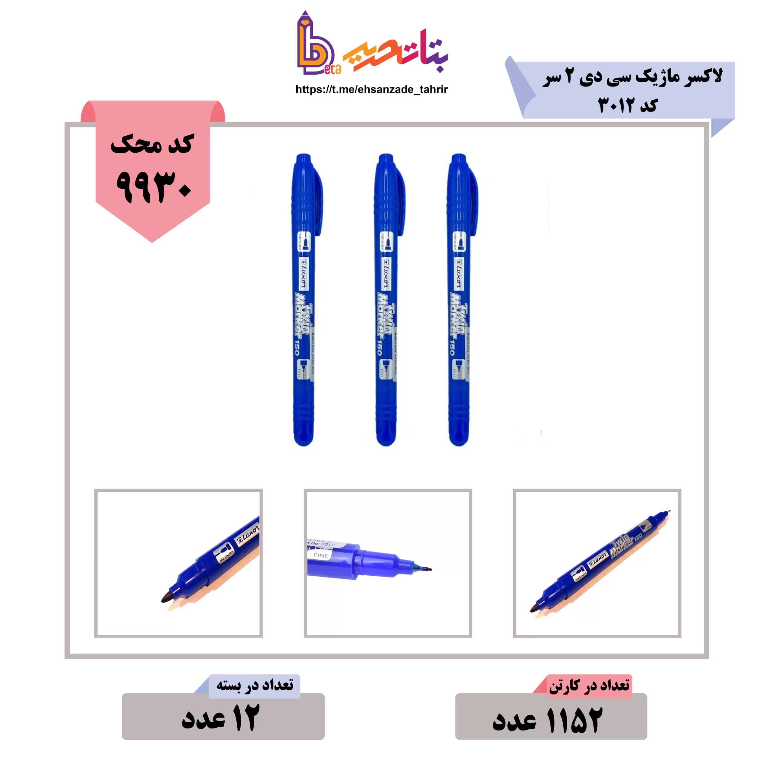 لاکسر- ماژیک سی دی دو سر کد 3012