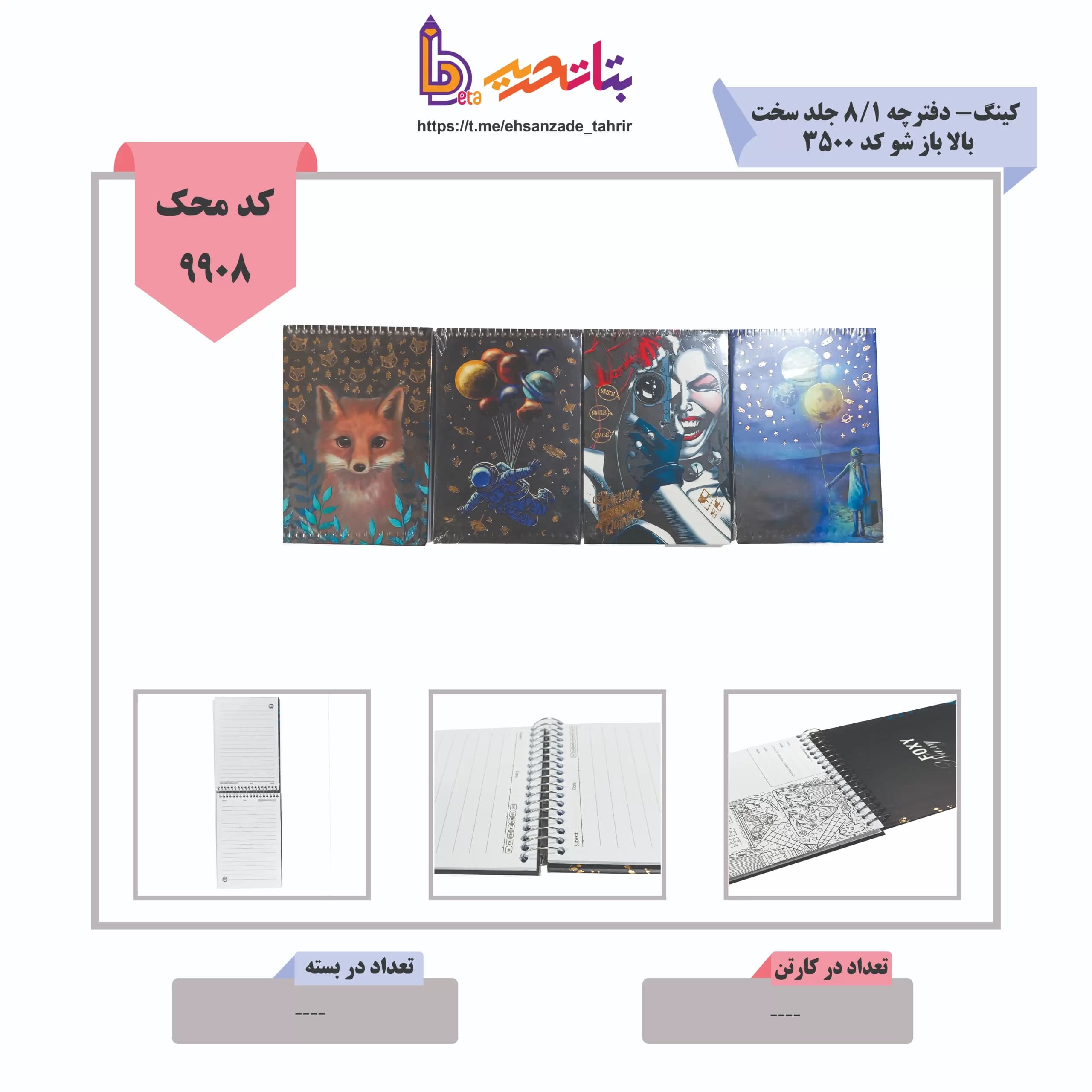 کینگ- دفترچه 1/8 جلد سخت بالا باز شو کد 3500