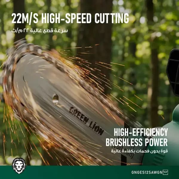 اره زنجیری شارژی گرین لاین مدل Green Lion GES-12 Cutforce Electric Chainsaw — تصویر ۴