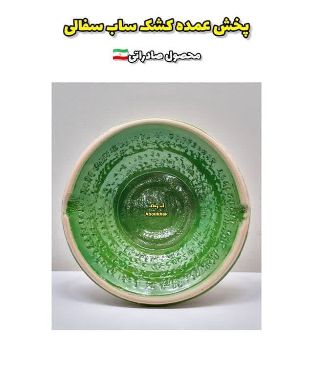 پخش عمده کشک ساب سفالی ریز
