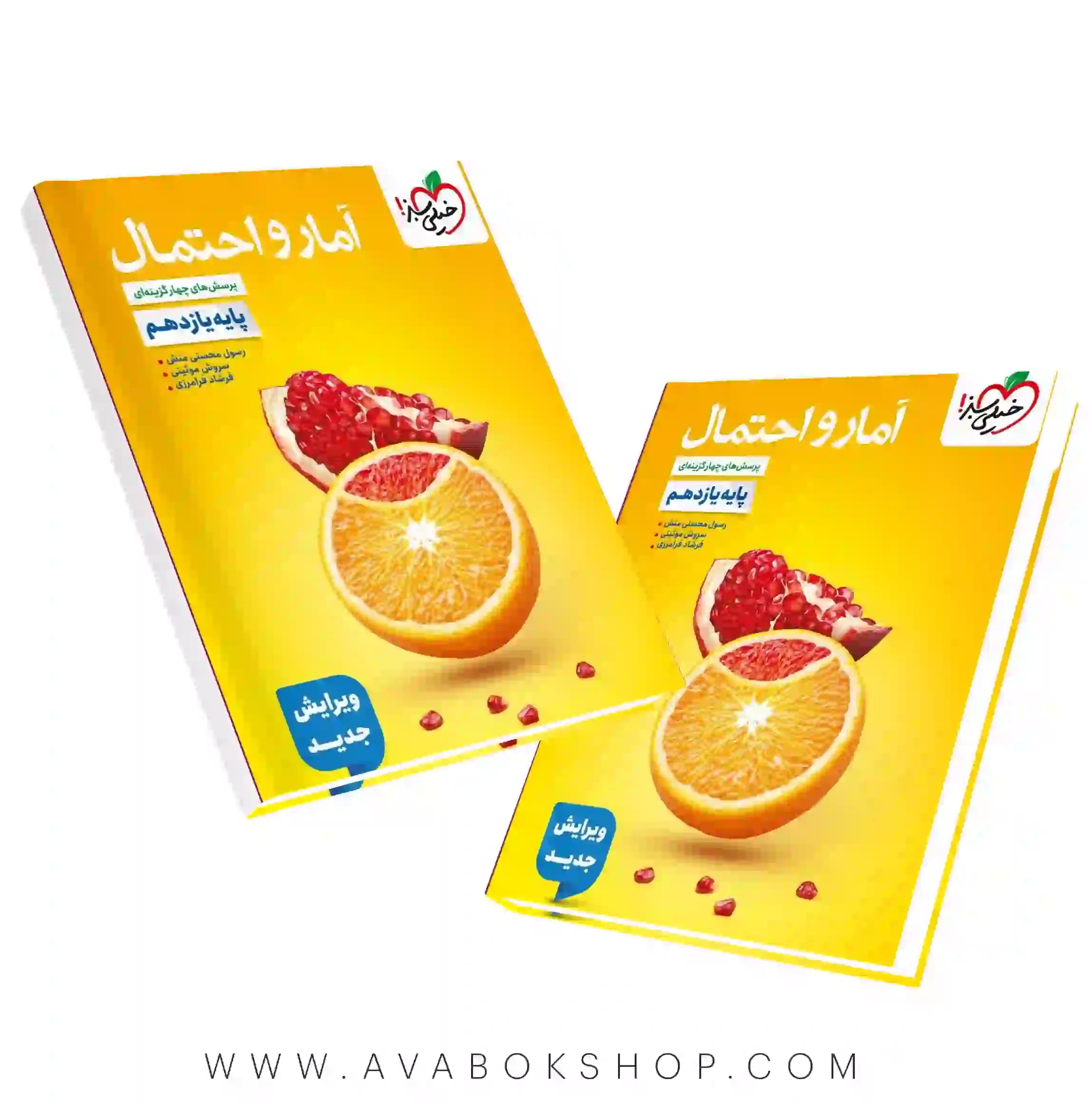 کتاب تست آمارواحتمال یازدهم خیلی سبز
