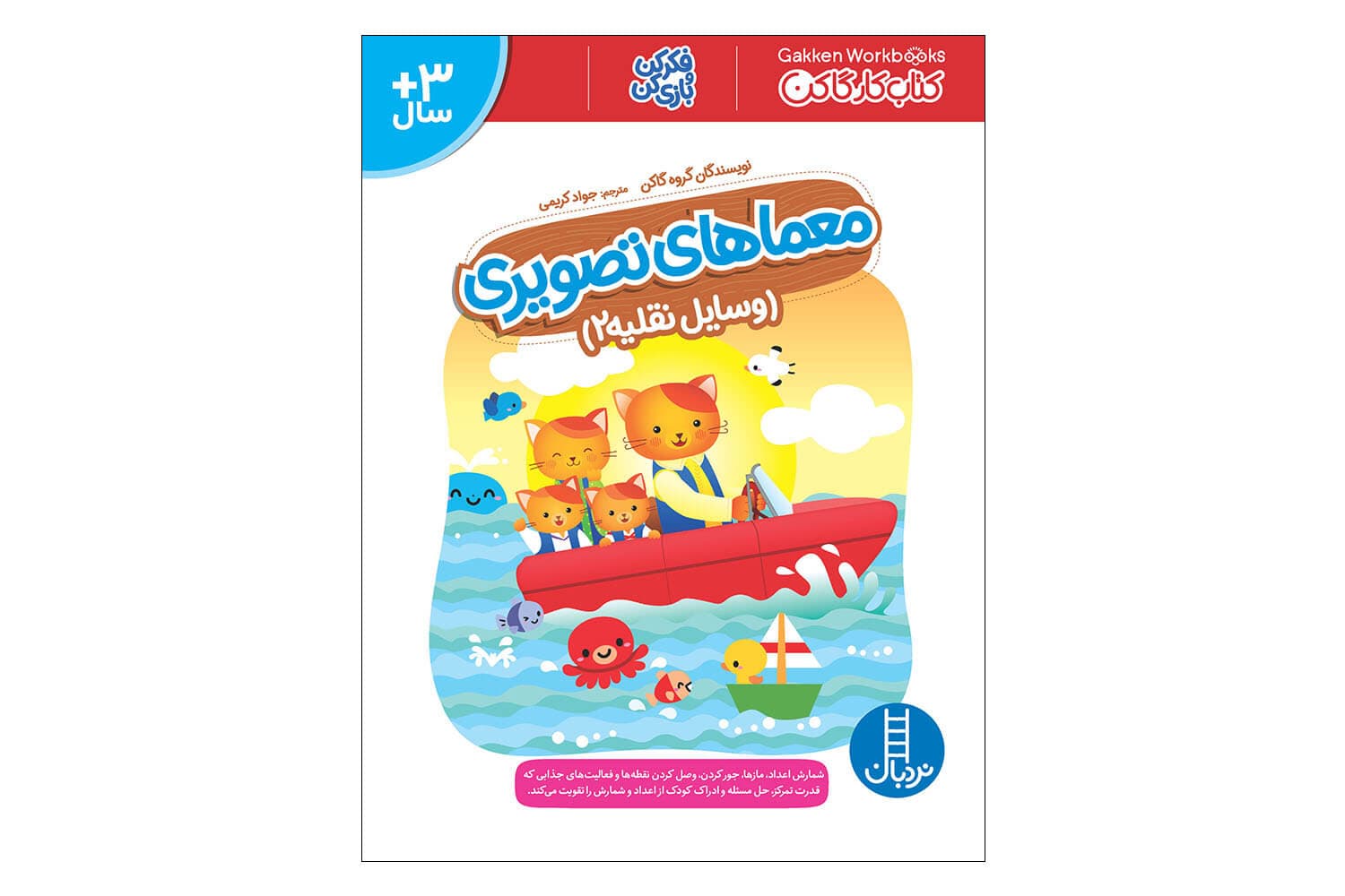 کتاب معماهای تصویری ( وسایل نقلیه2) (کتاب کار گاکن)