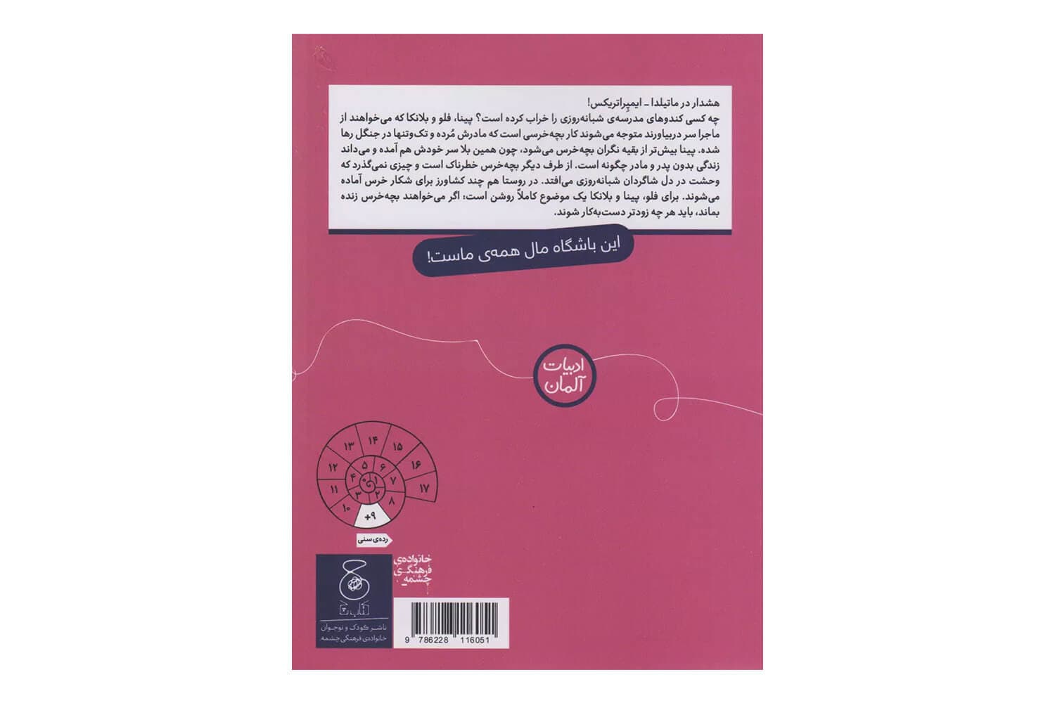 کتاب هشدار خرسی در مدرسه ی شبانه روزی (باشگاه دختران قهرمان 3) — تصویر ۲