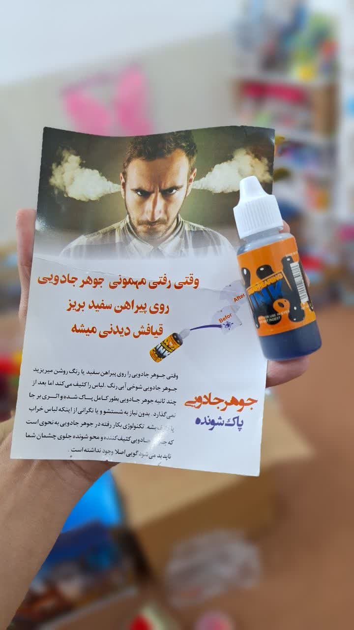 جوهر جادویی شوخی