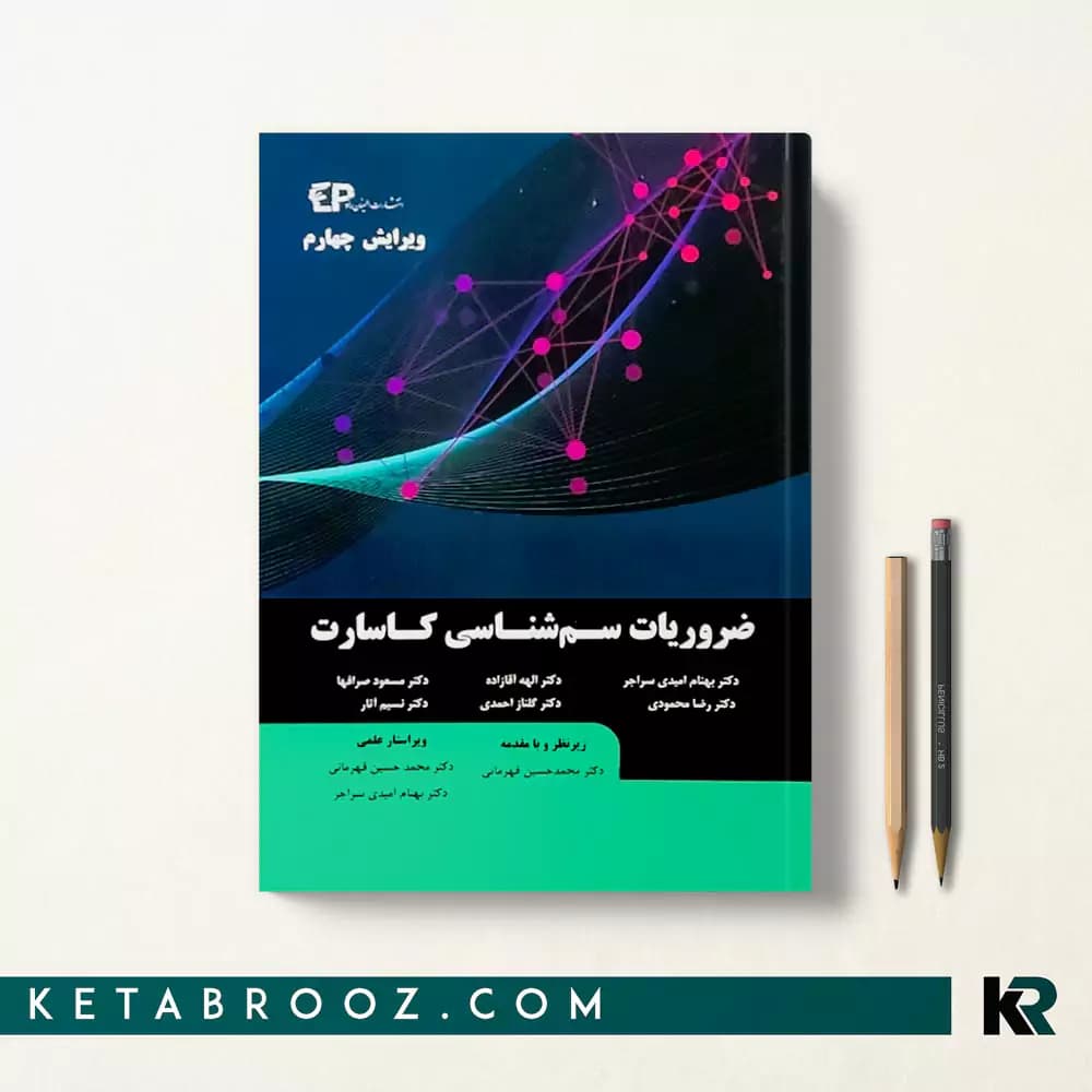 کتاب ضروریات سم شناسی کاسارت