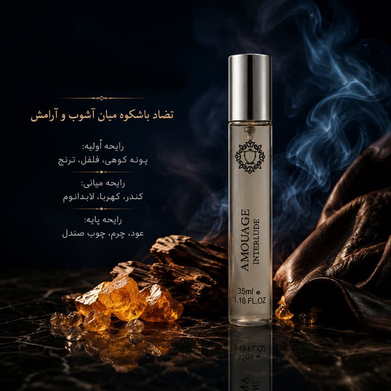 ادو پرفیوم مردانه هارلینگن مدل Amouage Interlude با رایحه گرم حجم 35 میلی لیتر — تصویر ۳