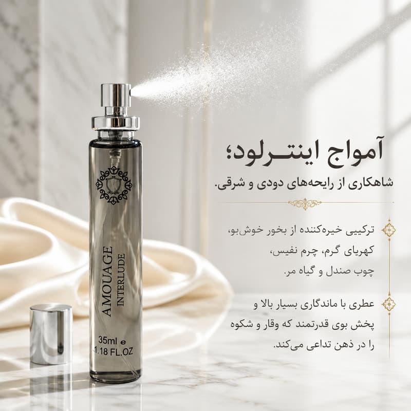 ادو پرفیوم مردانه هارلینگن مدل Amouage Interlude با رایحه گرم حجم 35 میلی لیتر — تصویر ۲