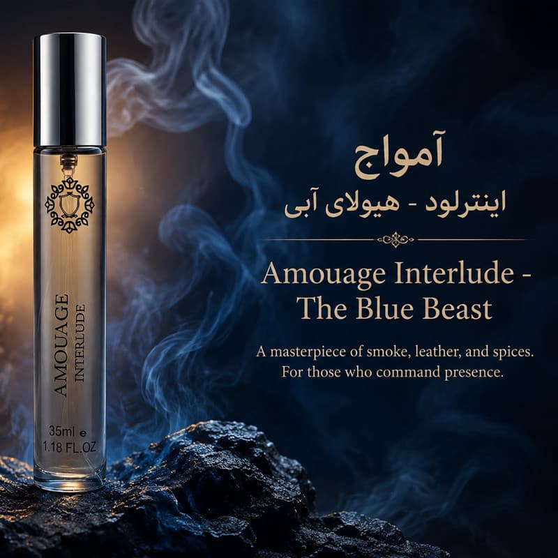 ادو پرفیوم مردانه هارلینگن مدل Amouage Interlude با رایحه گرم حجم 35 میلی لیتر — تصویر ۶